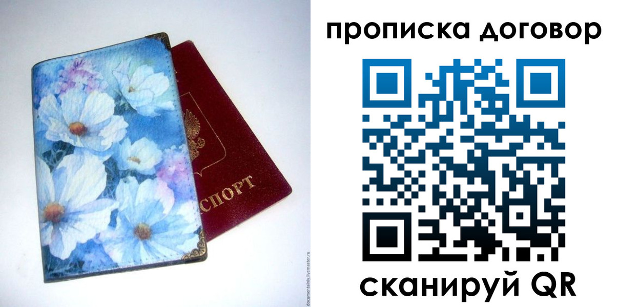 прописка в Лебедяни