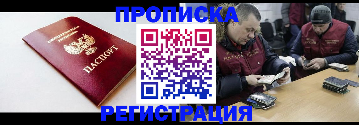 прописка для работы в Лебедяни